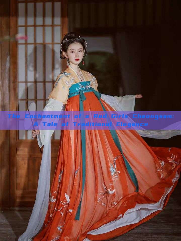 The Enchantment of a Red Girls Cheongsam:A Tale of Traditional Elegance The Enchantment of a Red Girls Cheongsam:A Tale of Traditional Elegance
