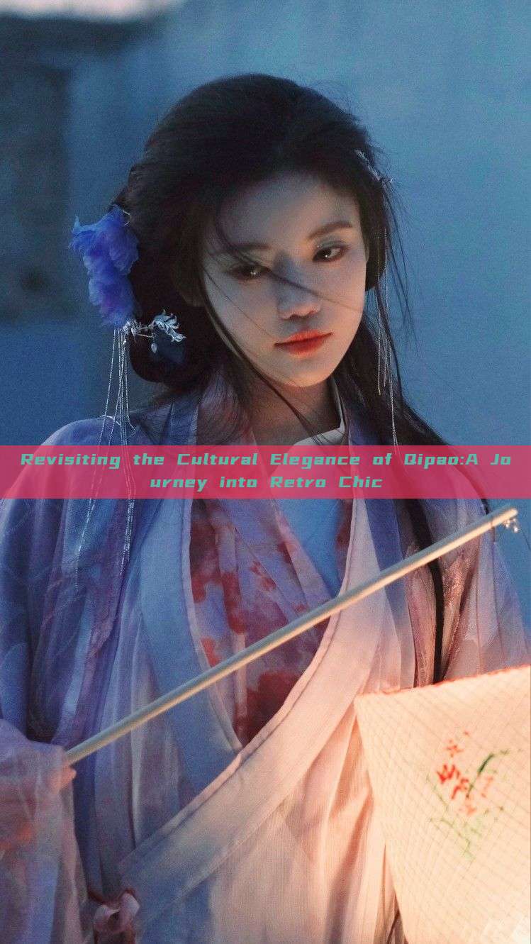 Revisiting the Cultural Elegance of Qipao:A Journey into Retro Chic