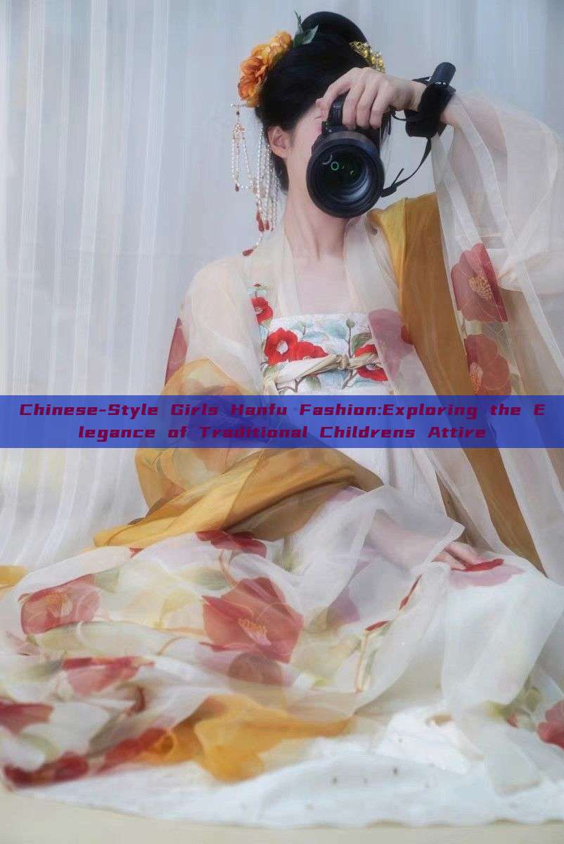 Chinese-Style Girls Hanfu Fashion:Exploring the Elegance of Traditional Childrens Attire Chinese-Style Girls Hanfu Fashion:Exploring the Elegance of Traditional Childrens Attire