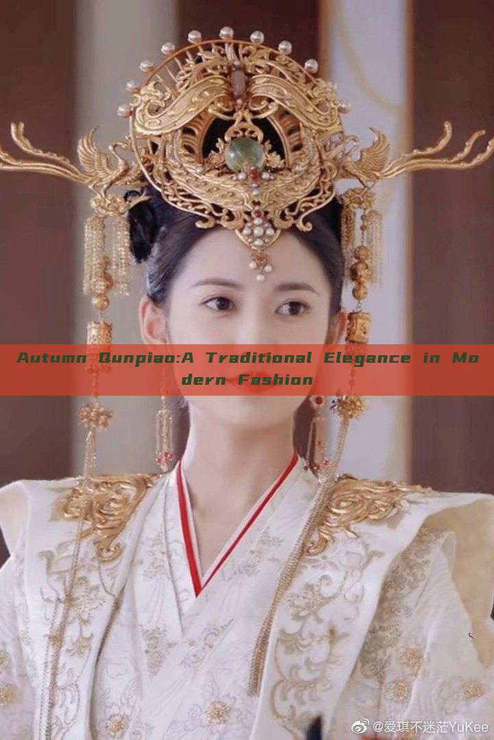 Autumn Qunpiao:A Traditional Elegance in Modern Fashion Autumn Qunpiao:A Traditional Elegance in Modern Fashion