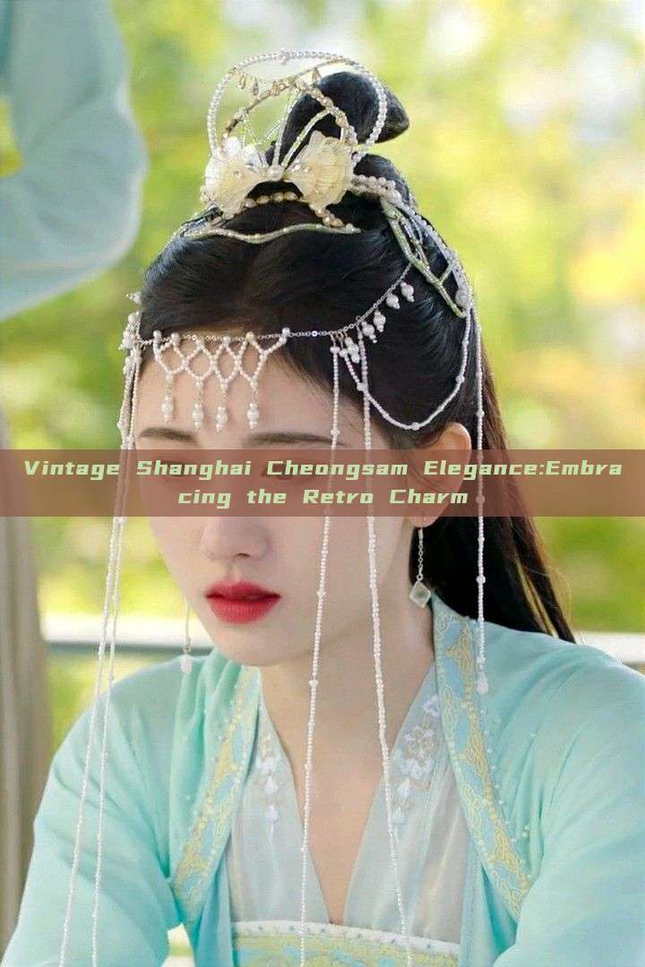 Vintage Shanghai Cheongsam Elegance:Embracing the Retro Charm Vintage Shanghai Cheongsam Elegance:Embracing the Retro Charm