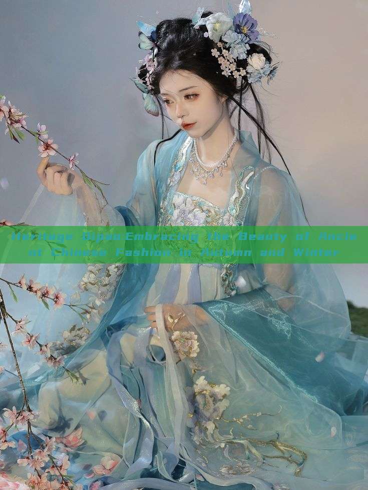 Heritage Qipao:Embracing the Beauty of Ancient Chinese Fashion in Autumn and Winter Heritage Qipao:Embracing the Beauty of Ancient Chinese Fashion in Autumn and Winter