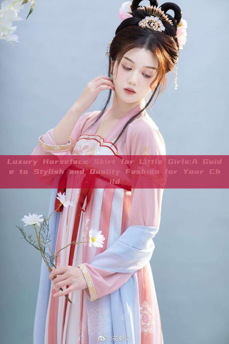 Luxury Horseface Skirt for Little Girls:A Guide to Stylish and Quality Fashion for Your Child