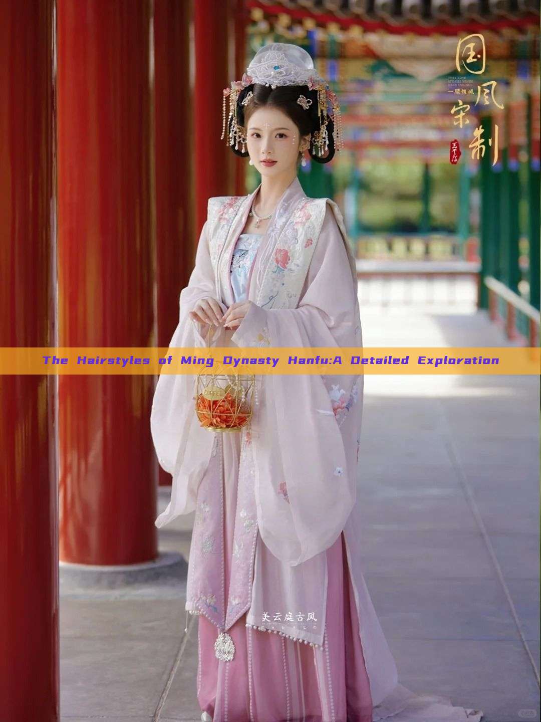 The Hairstyles of Ming Dynasty Hanfu:A Detailed Exploration