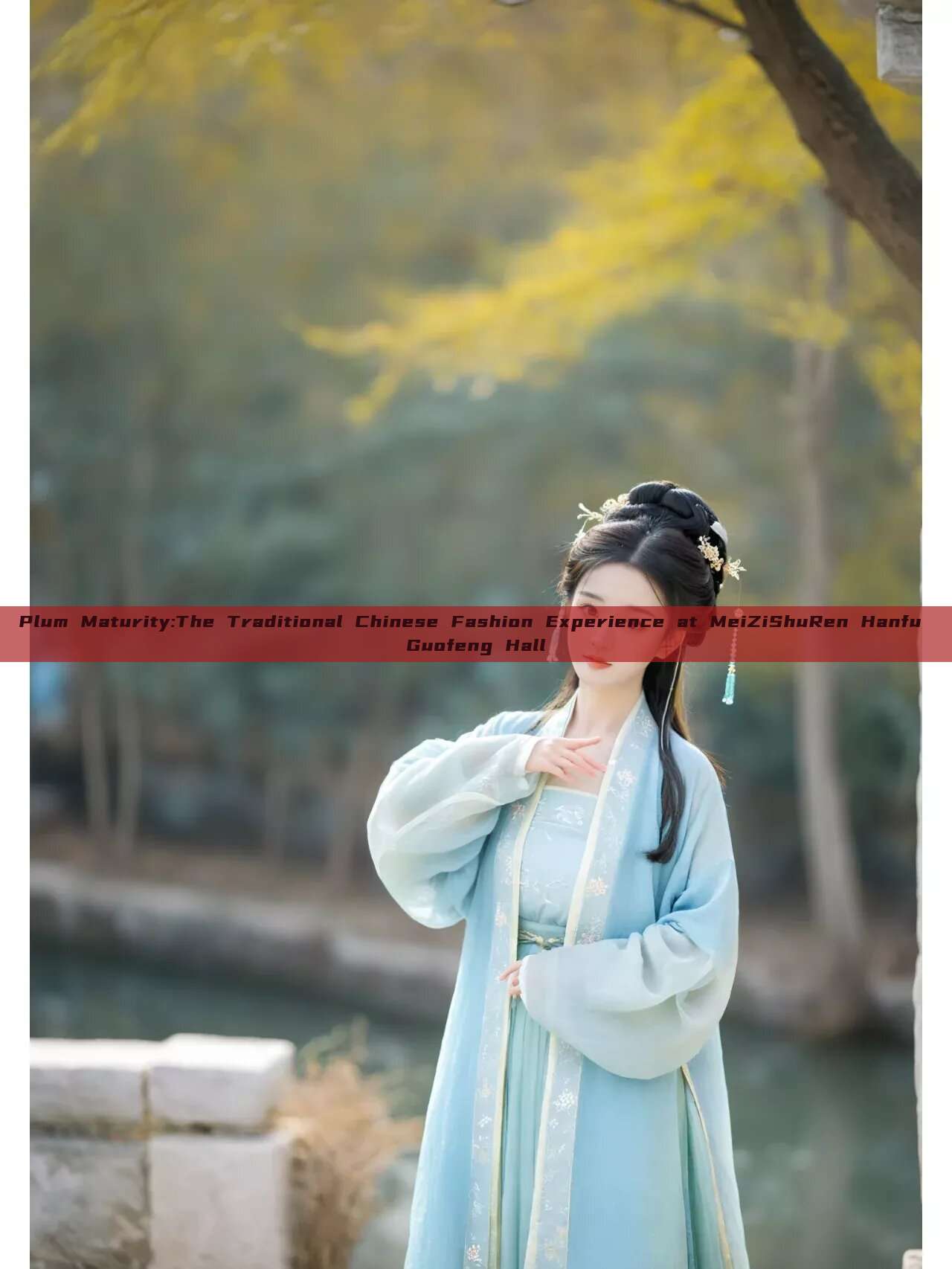Plum Maturity:The Traditional Chinese Fashion Experience at MeiZiShuRen Hanfu Guofeng Hall Plum Maturity:The Traditional Chinese Fashion Experience at MeiZiShuRen Hanfu Guofeng Hall