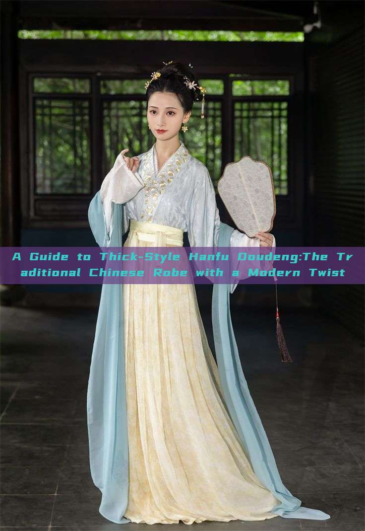 A Guide to Thick-Style Hanfu Doudeng:The Traditional Chinese Robe with a Modern Twist A Guide to Thick-Style Hanfu Doudeng:The Traditional Chinese Robe with a Modern Twist
