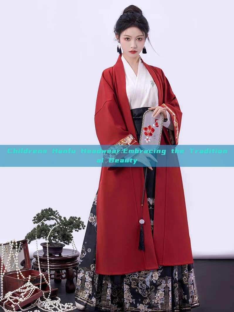 Childrens Hanfu Headwear:Embracing the Traditional Beauty Childrens Hanfu Headwear:Embracing the Traditional Beauty