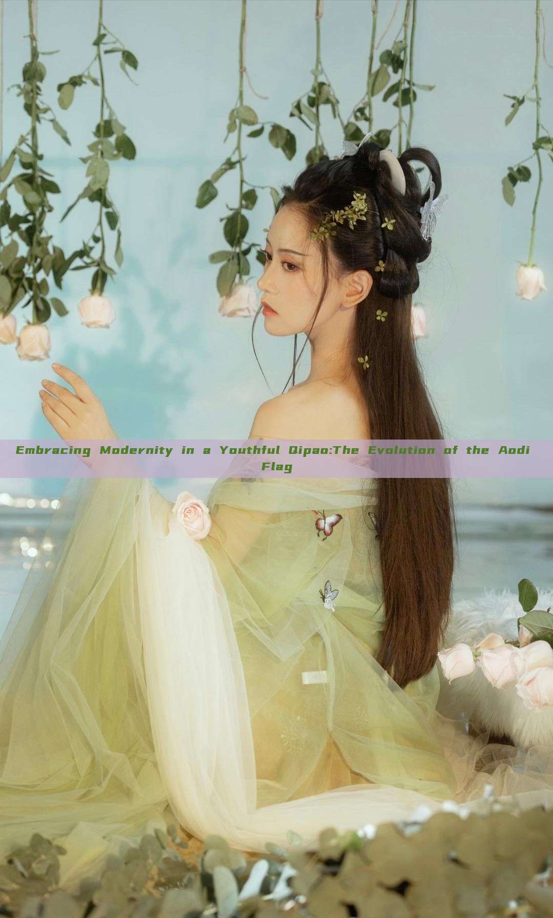 Embracing Modernity in a Youthful Qipao:The Evolution of the Aodi Flag Embracing Modernity in a Youthful Qipao:The Evolution of the Aodi Flag