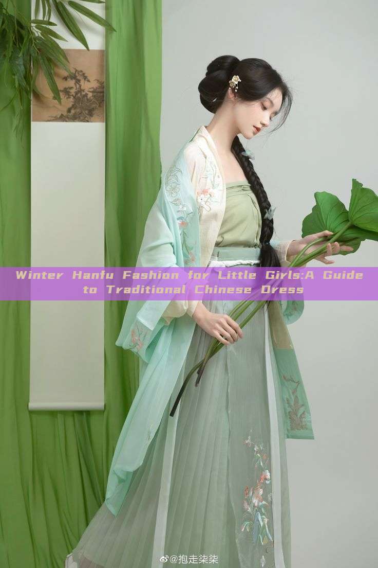 Winter Hanfu Fashion for Little Girls:A Guide to Traditional Chinese Dress Winter Hanfu Fashion for Little Girls:A Guide to Traditional Chinese Dress