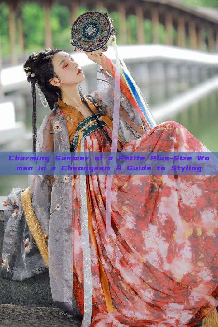 Charming Summer of a Petite Plus-Size Woman in a Cheongsam A Guide to Styling Charming Summer of a Petite Plus-Size Woman in a Cheongsam A Guide to Styling