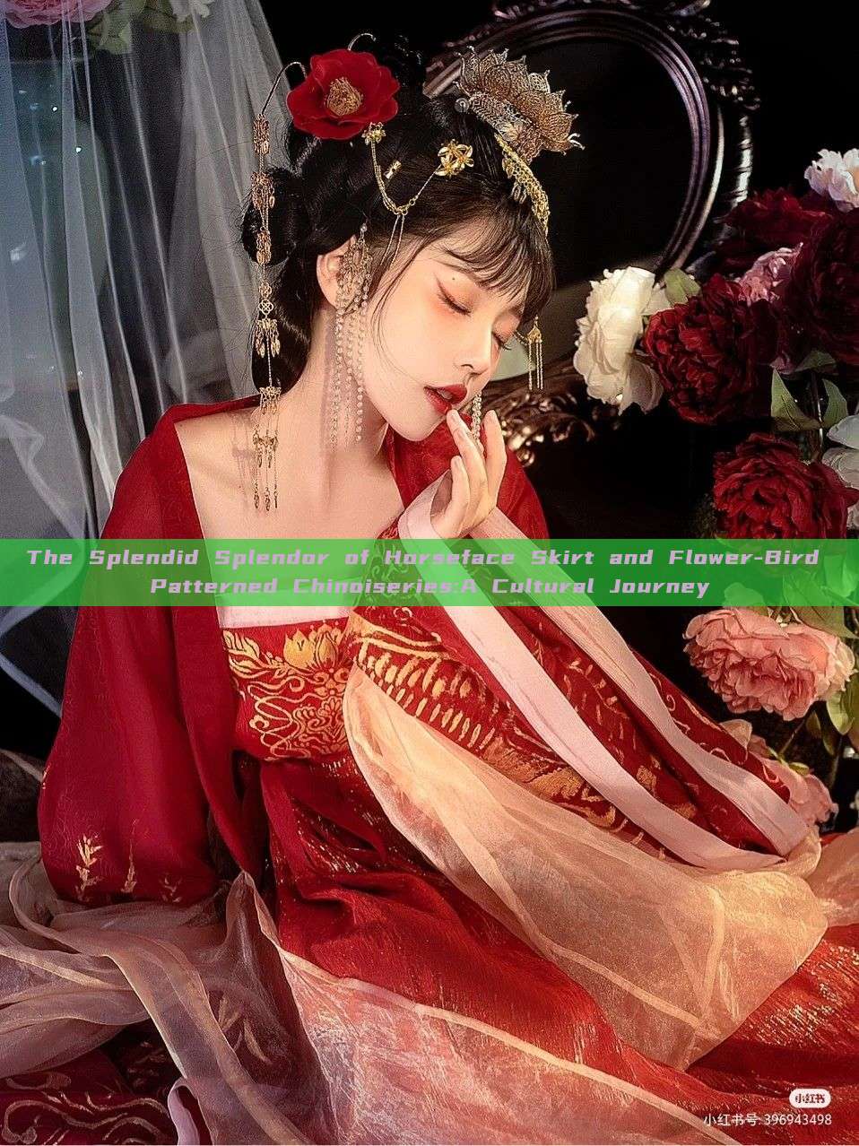 The Splendid Splendor of Horseface Skirt and Flower-Bird Patterned Chinoiseries:A Cultural Journey The Splendid Splendor of Horseface Skirt and Flower-Bird Patterned Chinoiseries:A Cultural Journey