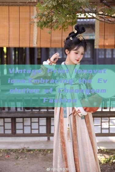 Vintage Print Innovations:Embracing the Evolution of Cheongsam Fashion Vintage Print Innovations:Embracing the Evolution of Cheongsam Fashion