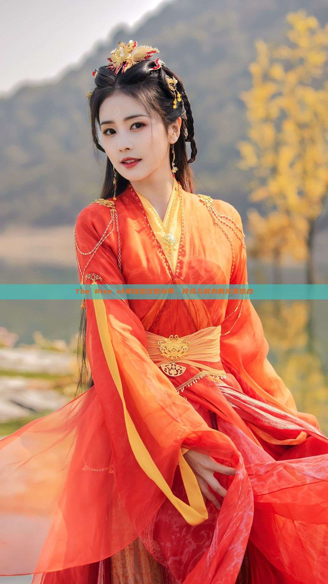 The Rise of黄绿色汉服吊带,传统与时尚的完美结合 The Rise of黄绿色汉服吊带,传统与时尚的完美结合