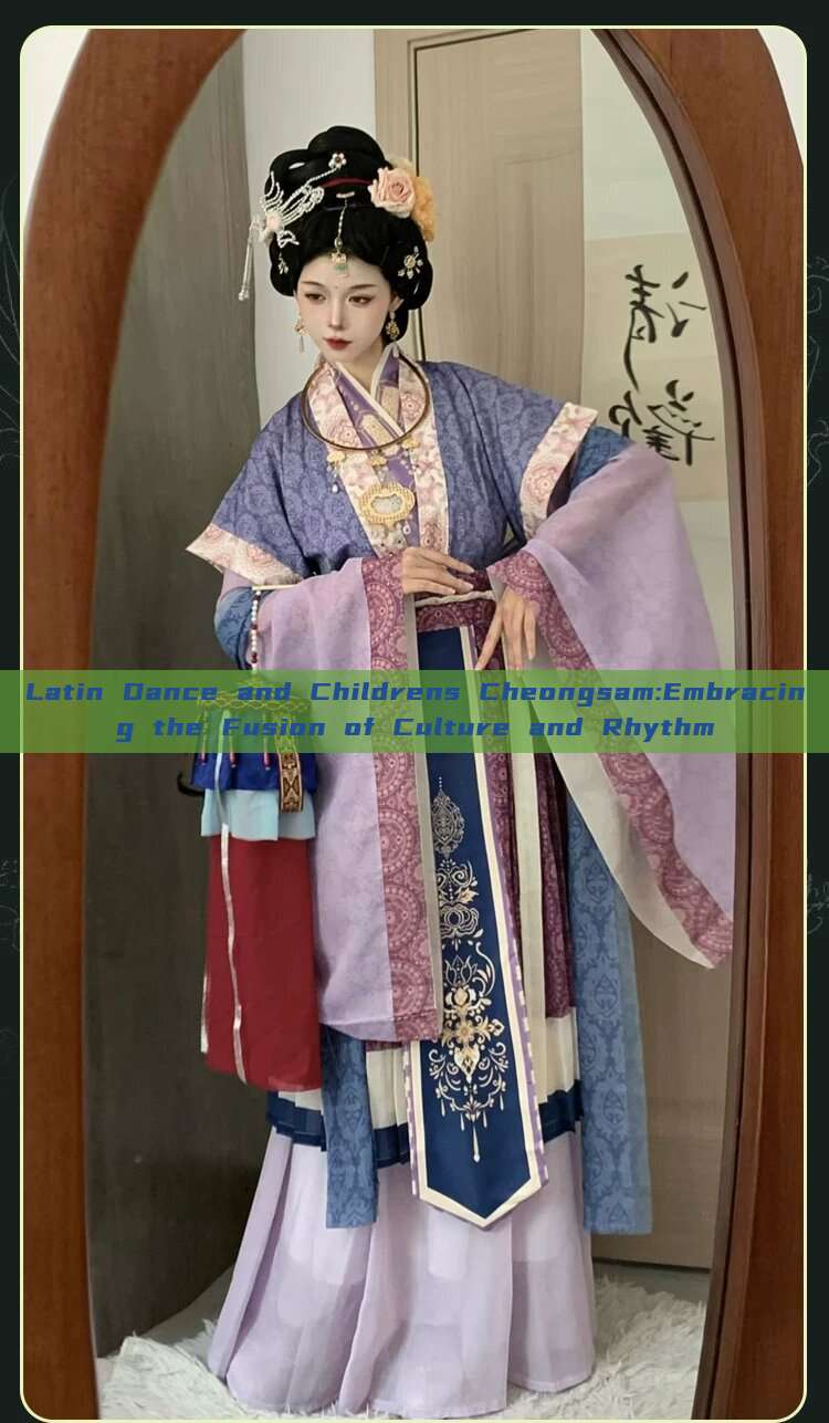 Latin Dance and Childrens Cheongsam:Embracing the Fusion of Culture and Rhythm Latin Dance and Childrens Cheongsam:Embracing the Fusion of Culture and Rhythm