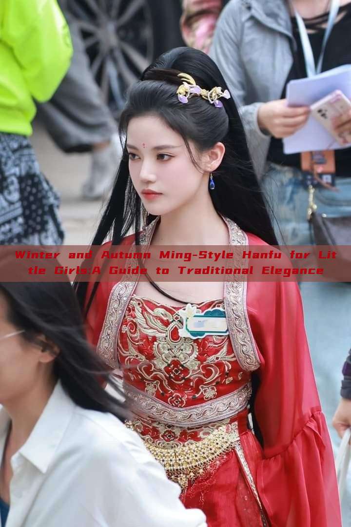 Winter and Autumn Ming-Style Hanfu for Little Girls:A Guide to Traditional Elegance Winter and Autumn Ming-Style Hanfu for Little Girls:A Guide to Traditional Elegance