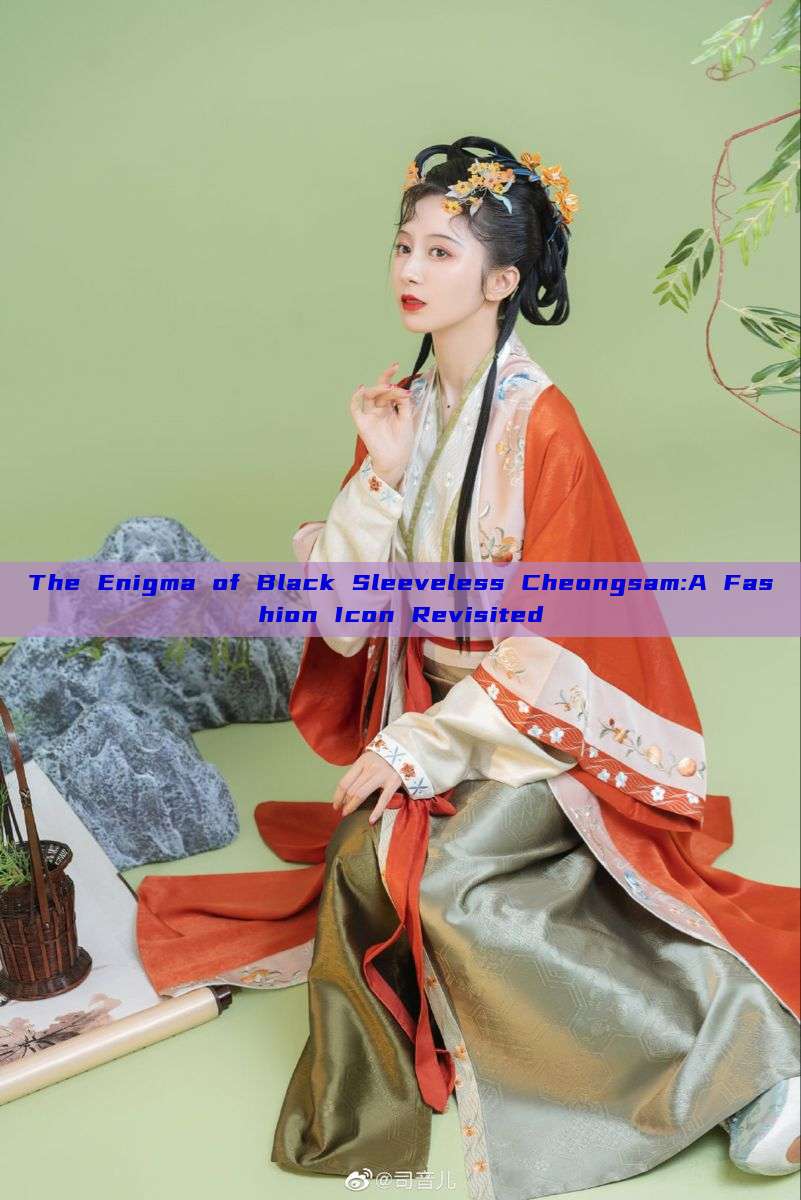 The Enigma of Black Sleeveless Cheongsam:A Fashion Icon Revisited The Enigma of Black Sleeveless Cheongsam:A Fashion Icon Revisited