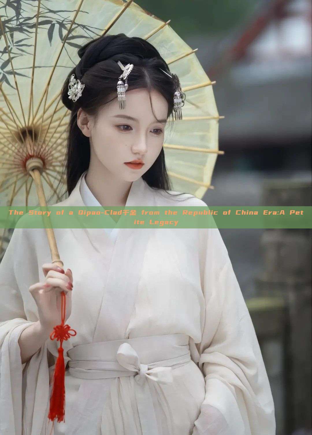The Story of a Qipao-Clad千金 from the Republic of China Era:A Petite Legacy The Story of a Qipao-Clad千金 from the Republic of China Era:A Petite Legacy