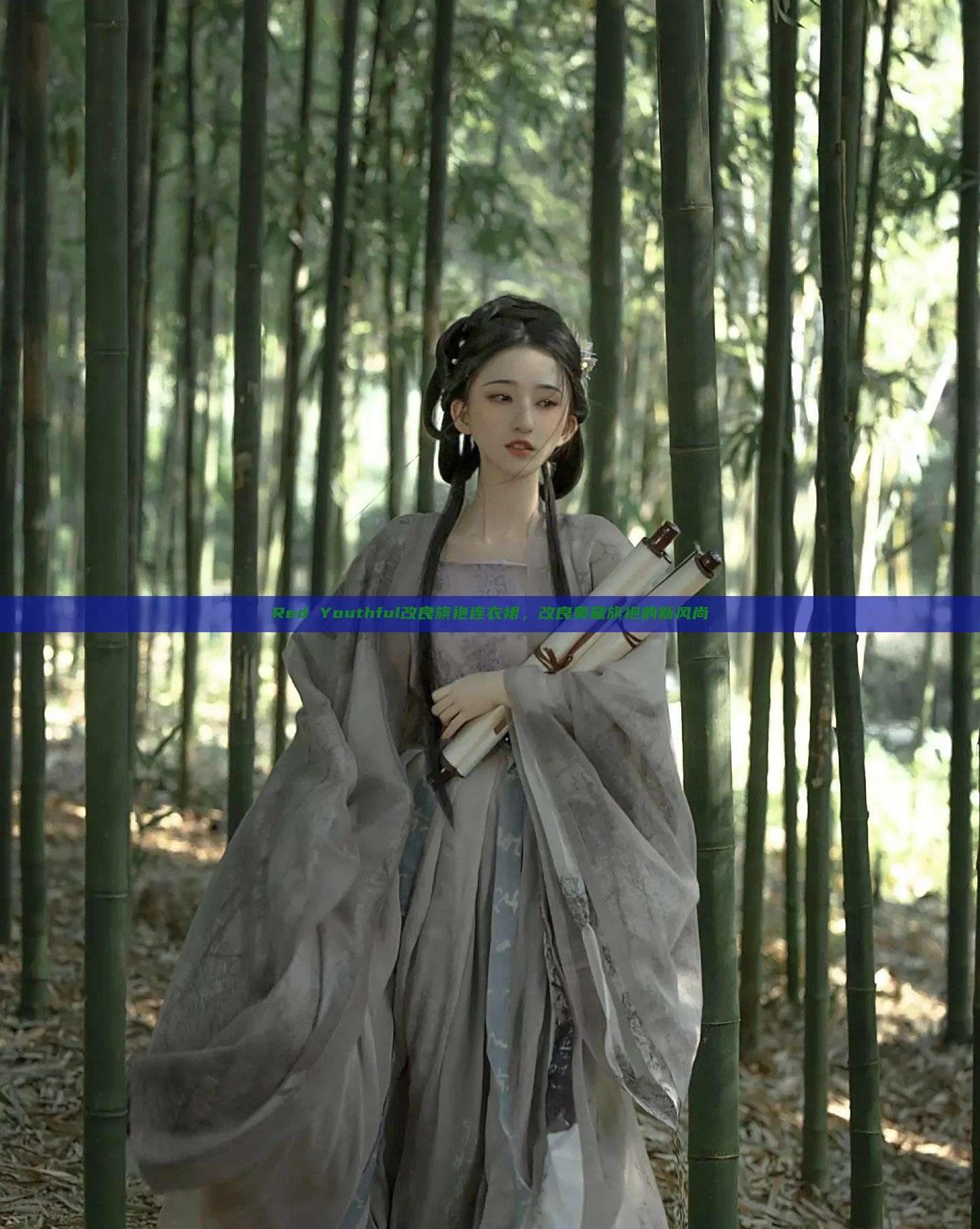 Red Youthful改良旗袍连衣裙,改良奥黛旗袍的新风尚 Red Youthful改良旗袍连衣裙,改良奥黛旗袍的新风尚
