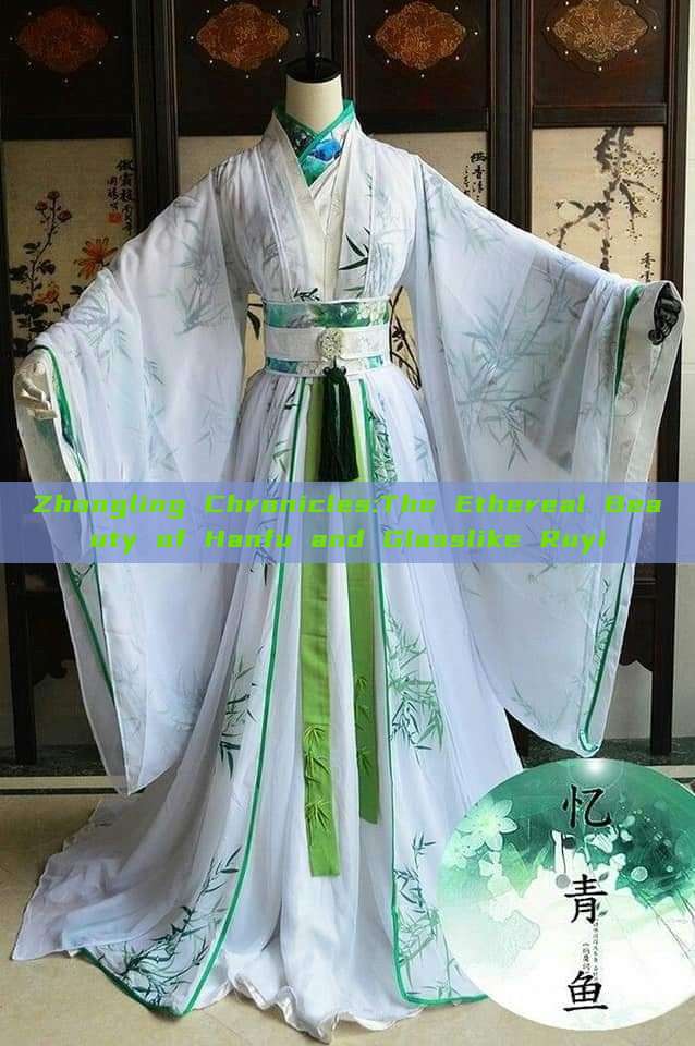 Zhongling Chronicles:The Ethereal Beauty of Hanfu and Glasslike Ruyi Zhongling Chronicles:The Ethereal Beauty of Hanfu and Glasslike Ruyi