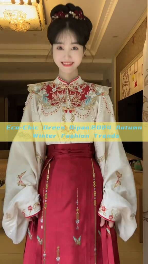 Eco-Chic Green Qipao:2024 Autumn Winter Fashion Trends Eco-Chic Green Qipao:2024 Autumn Winter Fashion Trends