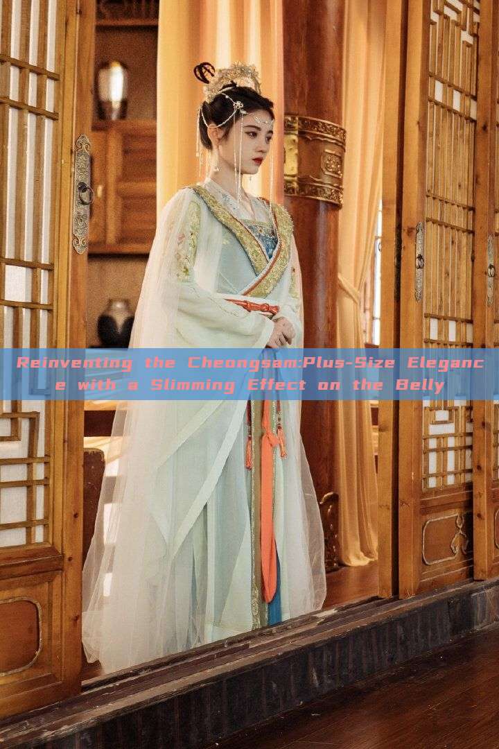 Reinventing the Cheongsam:Plus-Size Elegance with a Slimming Effect on the Belly Reinventing the Cheongsam:Plus-Size Elegance with a Slimming Effect on the Belly