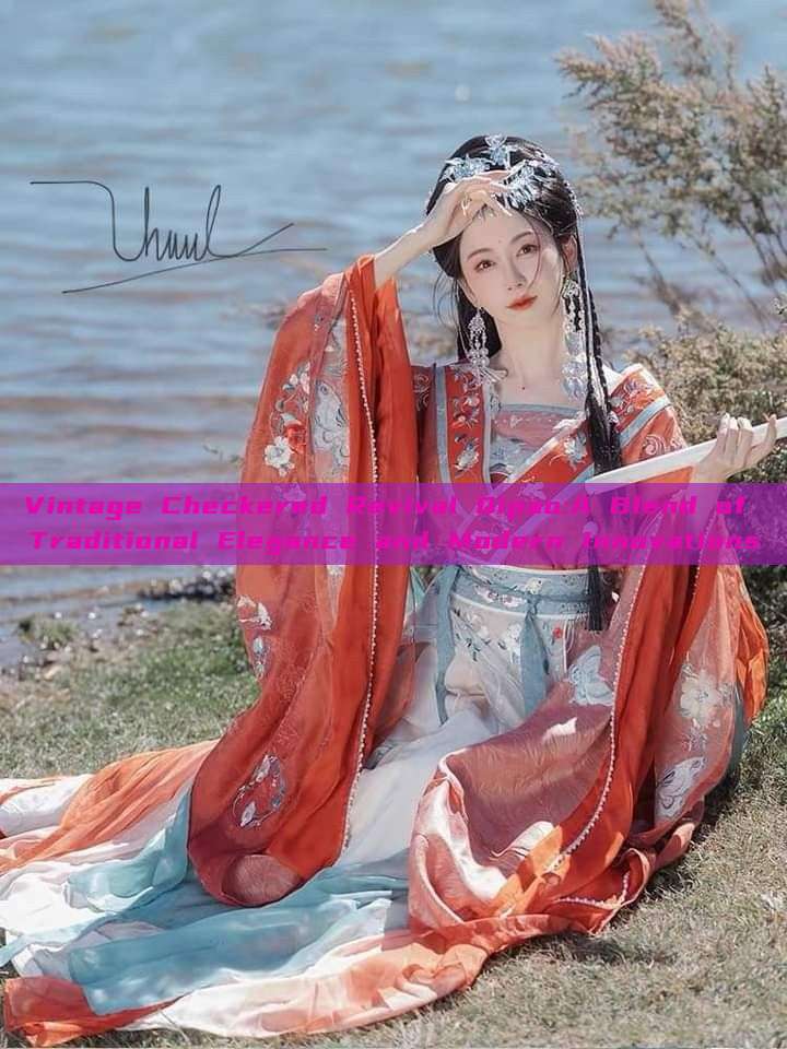 Vintage Checkered Revival Qipao:A Blend of Traditional Elegance and Modern Innovations Vintage Checkered Revival Qipao:A Blend of Traditional Elegance and Modern Innovations