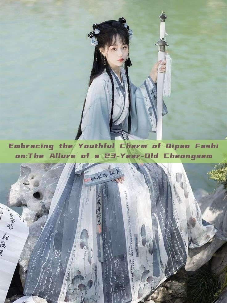 Embracing the Youthful Charm of Qipao Fashion:The Allure of a 23-Year-Old Cheongsam Embracing the Youthful Charm of Qipao Fashion:The Allure of a 23-Year-Old Cheongsam